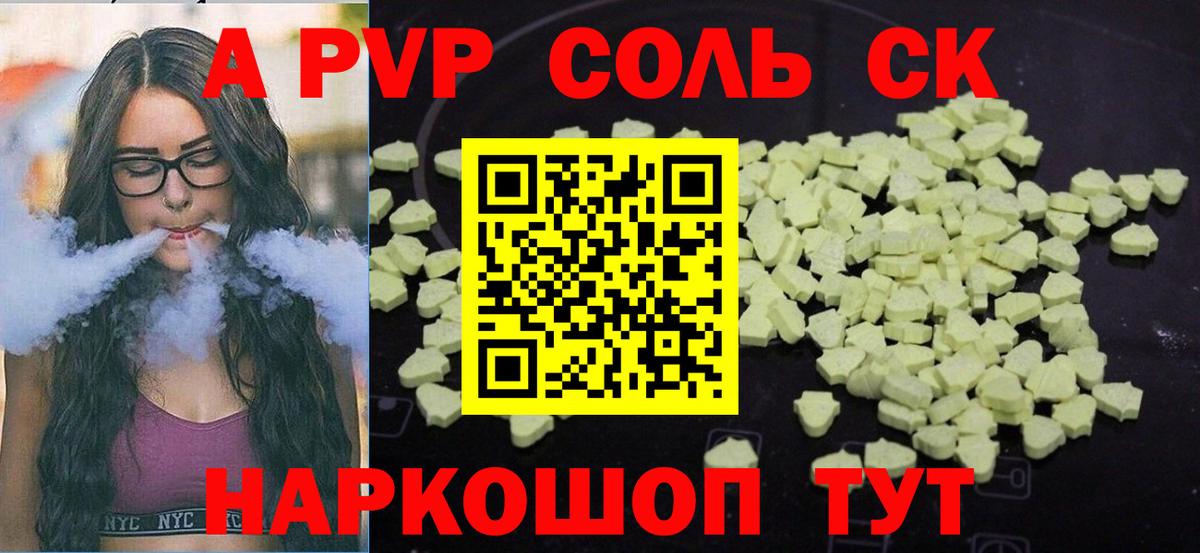 Сокол  Alpha-PVP VHQ  Alpha PVP  APVP крисы CK  Альфа ПВП Crystall  Вход с VPN 