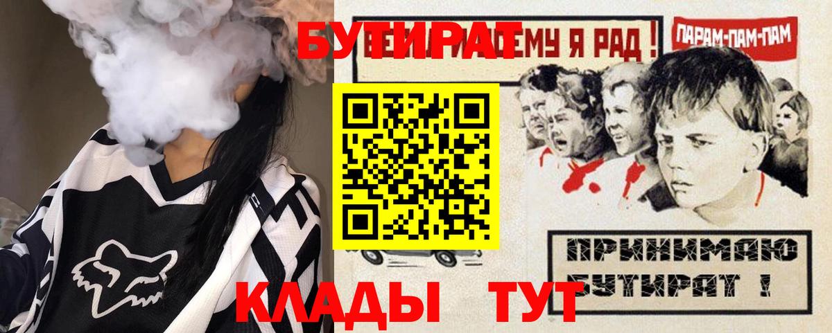 БУТИРАТ бутик Сокол