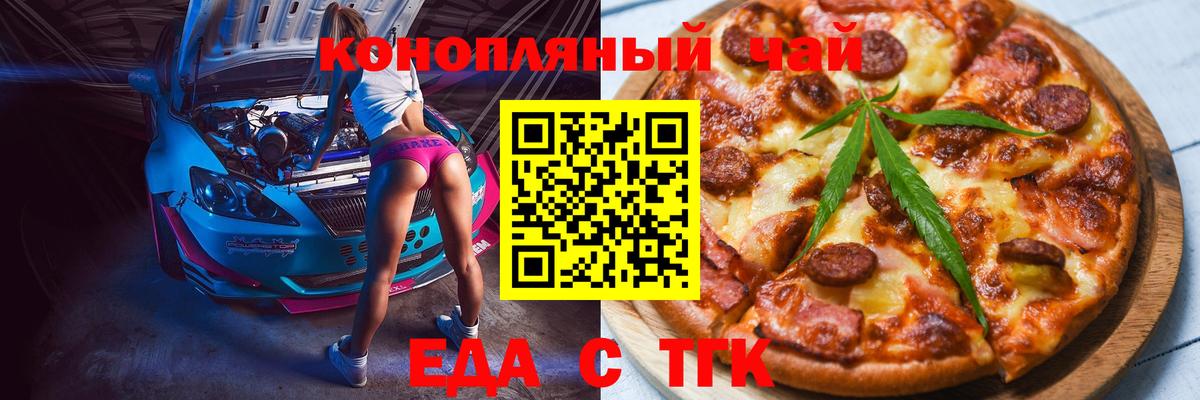 Еда ТГК марихуана  Вход с VPN  Сокол 