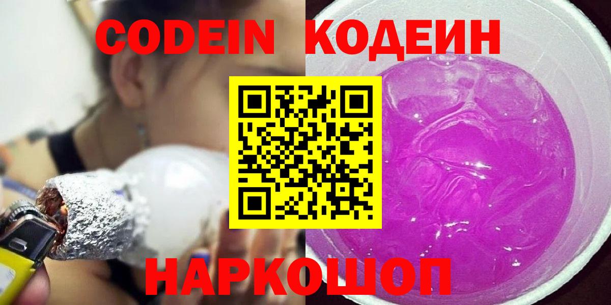 Сокол  Кодеин Purple Drank  Вход с VPN 