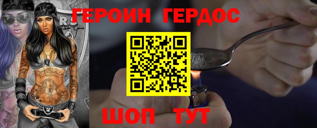 Героин белый Сокол