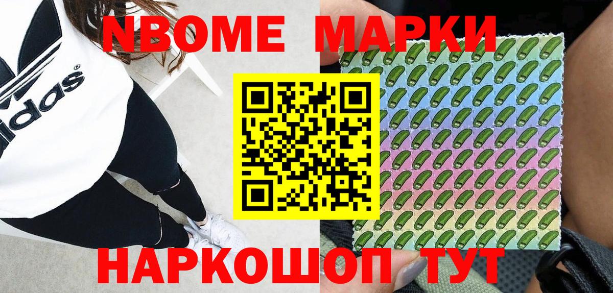 Марки NBOMe 1,8мг  Вход с VPN  Сокол 