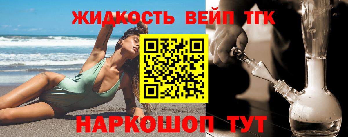 Дистиллят ТГК вейп с тгк Сокол